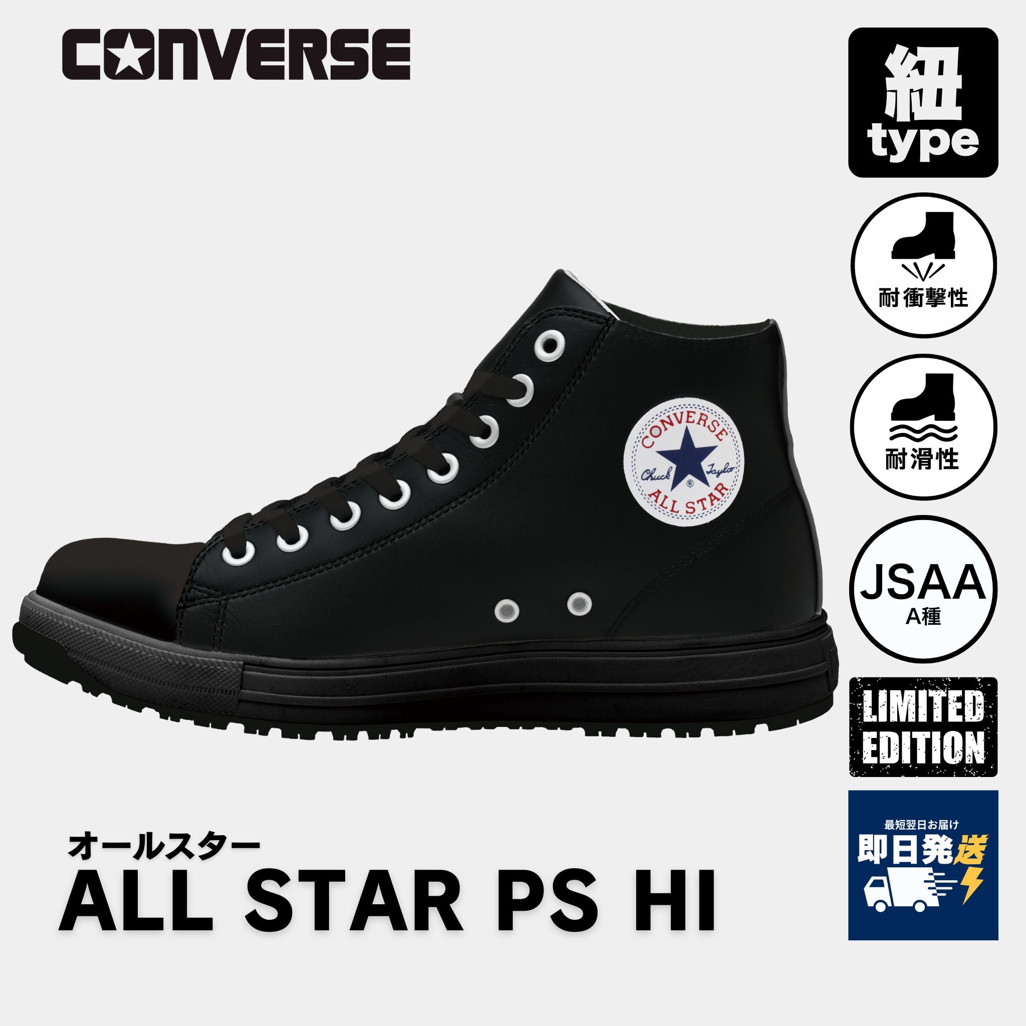 CONVERSE(コンバース) 安全靴 ALL STAR PS HI – 作業着・作業服247 WORKERS