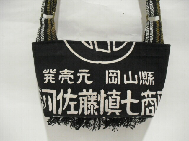 前掛けリメイクショルダーバック-『なごみ屋 』