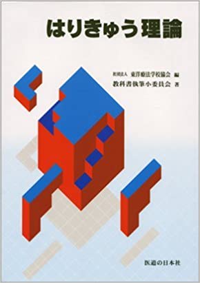 11冊セット】鍼灸 教科書 11冊セット】鍼灸 教科書 鍼灸 教科書 セット