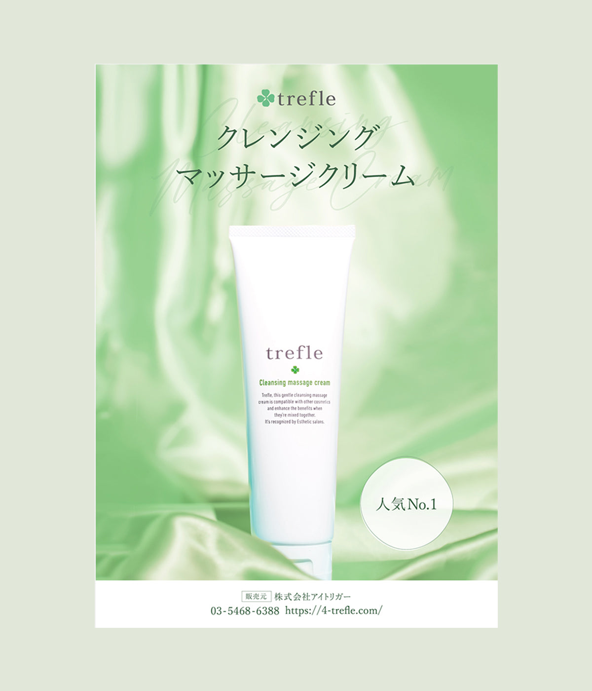 商品一覧 – trefle