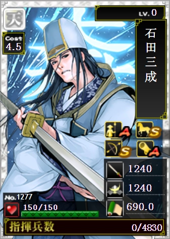 石田三成 No.1277 戦国IXA29章の新天 | 斜め45°上を見た生活