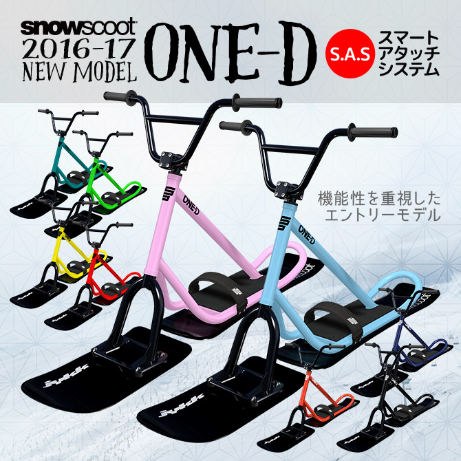 JykK スノースクート '17ニューモデル入荷&予約受付スタート！ |