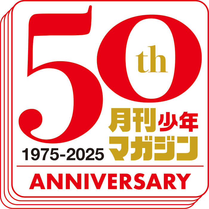 月刊少年マガジン50周年記念サイト