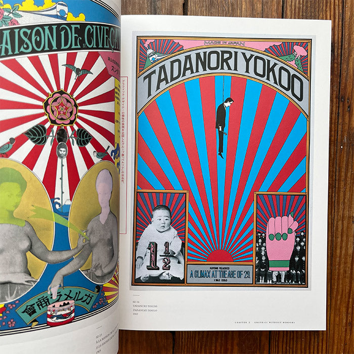 Genkyo - Yokoo Tadanori - II - Works art book – 50 Watts Books