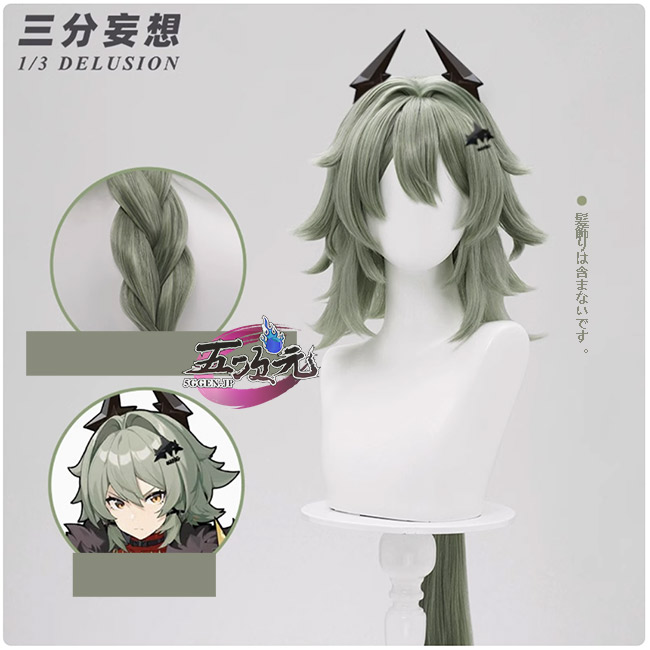 三分妄想 ゼンレスゾーンゼロ コスプレ シーザー ウィッグ