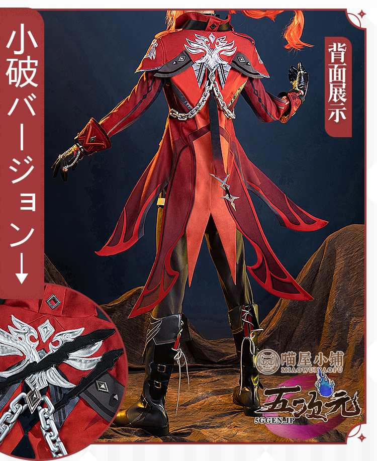 猫屋小舗 原神 コスプレ ディルック 殷紅終夜 衣装