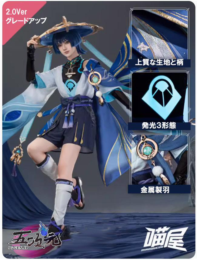 猫屋小舗 原神 コスプレ スカラマシュ 放浪者 衣装 2.0Ver