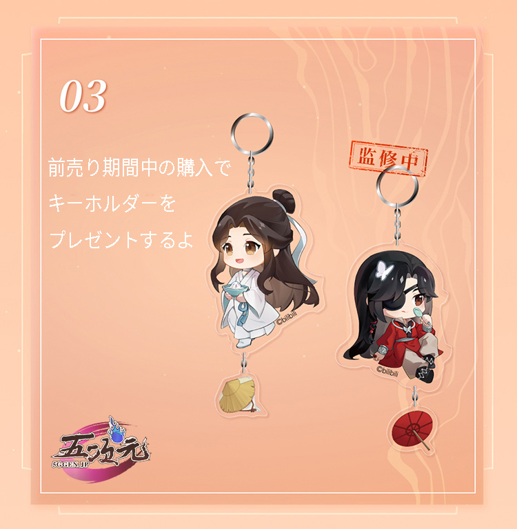 正規品 天官賜福 グッズ フィギュア 謝憐 三郎 花城 極楽雅宴Ver