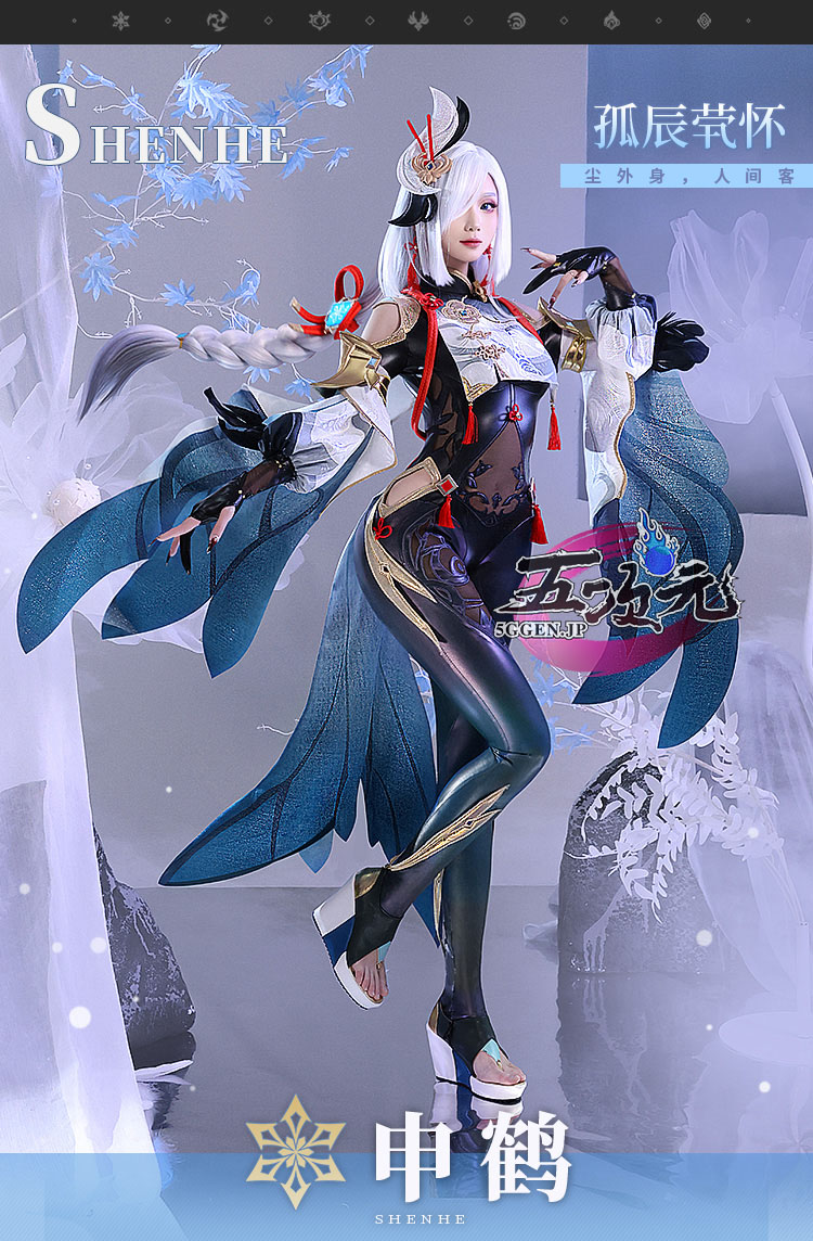 三分妄想 原神 コスプレ 申鶴 しんかく 衣装