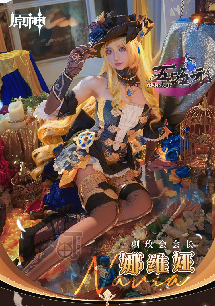 猫と三丁目 原神 コスプレ ナヴィア 衣装