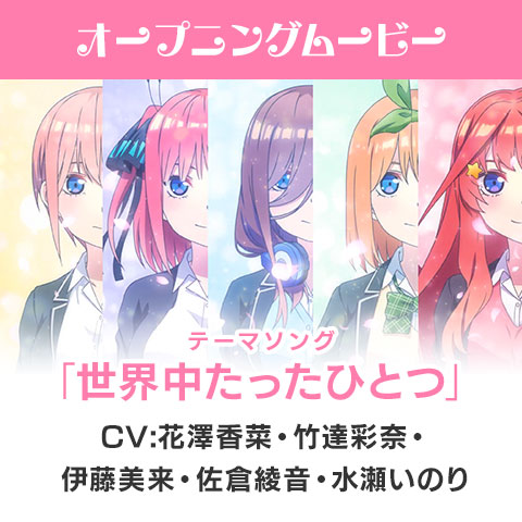 ごとかの｜公式ゲーム【Switch/PS4】五等分の花嫁～彼女と交わす五つの