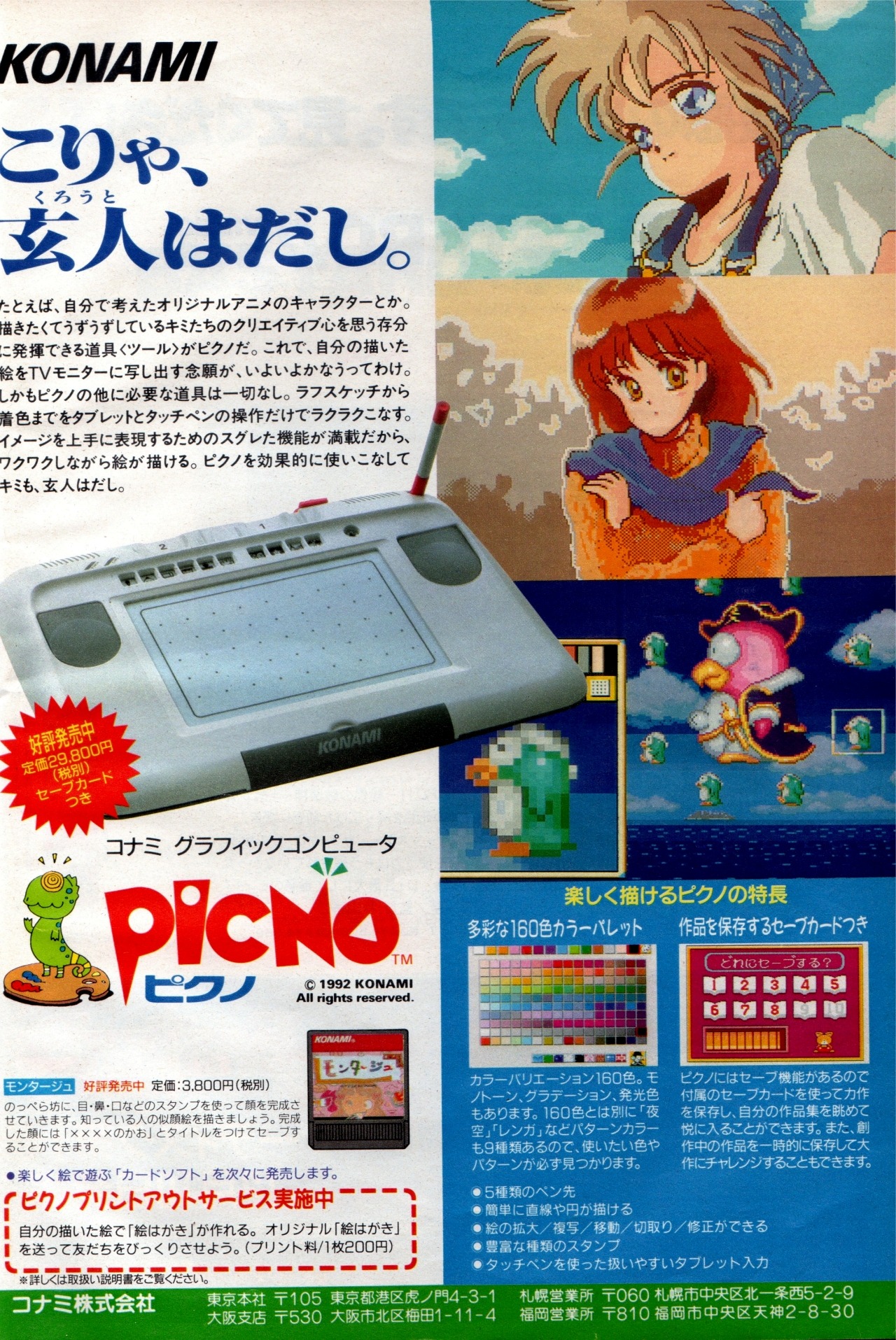 The Konami Picno / ピクノ (1992), a drawing tablet that uses a TV