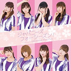 DREAMING MONSTER「ココロに、雨。」 | POCE-11050