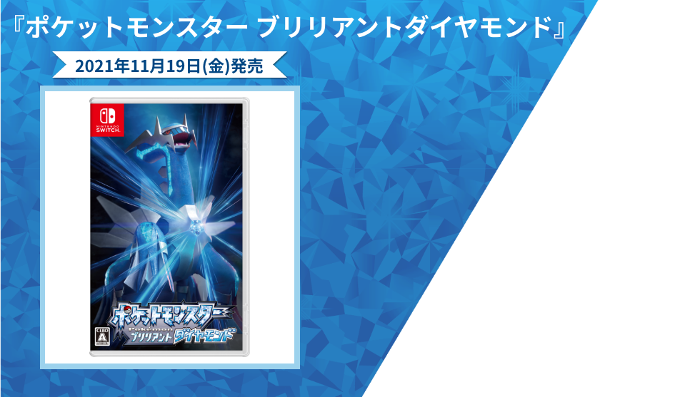 ポケットモンスターブリリアントダイヤモンド・シャイニングパール