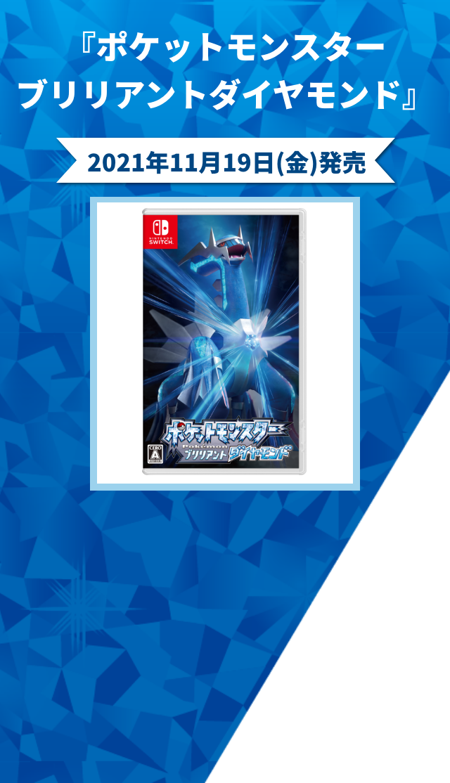 ポケットモンスターブリリアントダイヤモンド・シャイニングパール