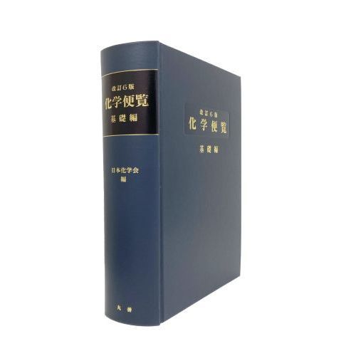 化学便覧 基礎編 改訂6版 通販｜セブンネットショッピング