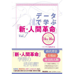 人間革命、新・人間革命 - 通販｜セブンネットショッピング