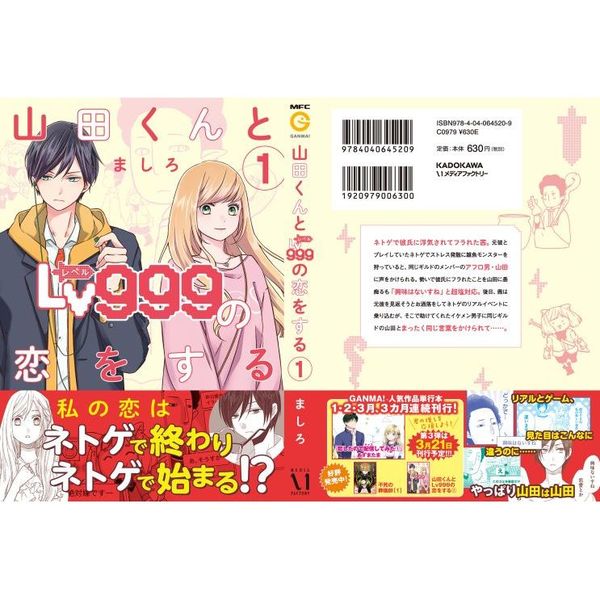 山田くんとLv999の恋をする 1 通販｜セブンネットショッピング