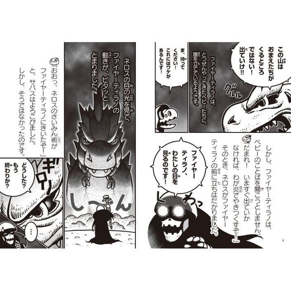 ほねほねザウルス 22 ふっかつ！でんせつのファイヤーティラノ 後編