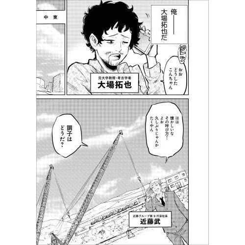 漫画 バビロン大富豪の教え 「お金」と「幸せ」を生み出す五つの黄金