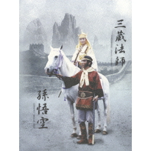 西遊記Ⅱ DVD－BOX Ⅰ（DVD） 通販｜セブンネットショッピング