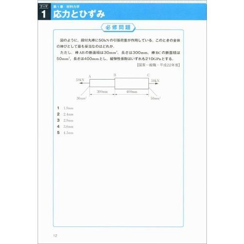 公務員試験技術系新スーパー過去問ゼミ機械 国家一般職・国家総合職