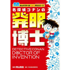 日本史探偵コナン外伝（アナザー） 名探偵コナン歴史まんが 国宝編