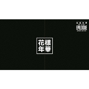 2016 BTS LIVE 花様年華 ON STAGE：EPILOGUE ～Japan Edition