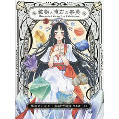 聖なる宝飾芸術 永遠の美を求めて 通販｜セブンネットショッピング