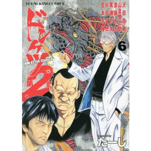 ドンケツ第2章 6 通販｜セブンネットショッピング