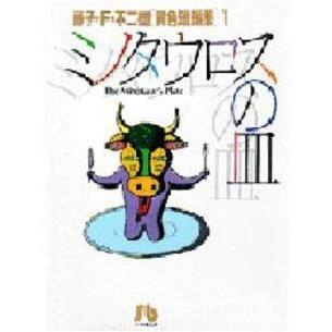 ミノタウロスの皿 通販｜セブンネットショッピング