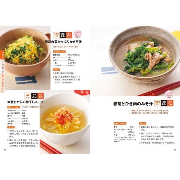 福田式がんに勝つ最強スープレシピ 野菜のファイトケミカル＋低糖質の