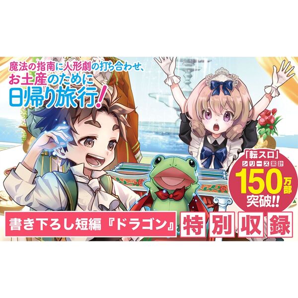 転生して田舎でスローライフをおくりたい 〔17〕 公爵家のおもてなし