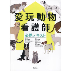 すぐ使える犬のX線ポジショニングと撮影法 通販｜セブンネット