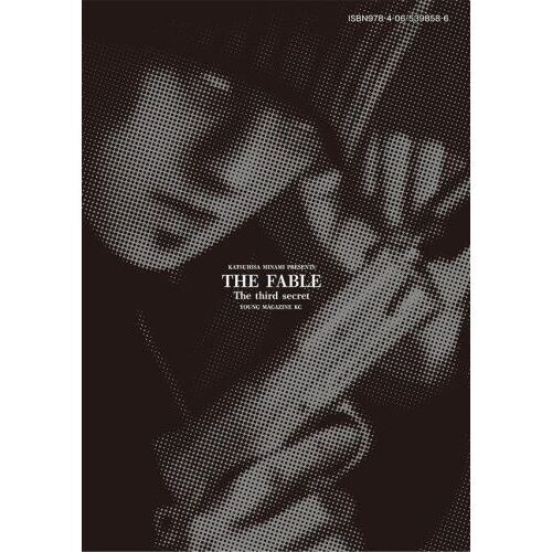 ザ・ファブル The third secret 1 通販｜セブンネットショッピング
