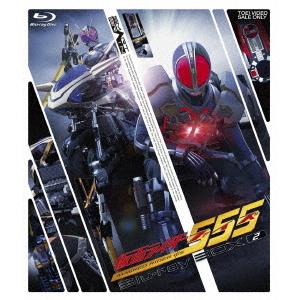 仮面ライダー555（ファイズ） Blu－ray BOX 2（Blu－ray