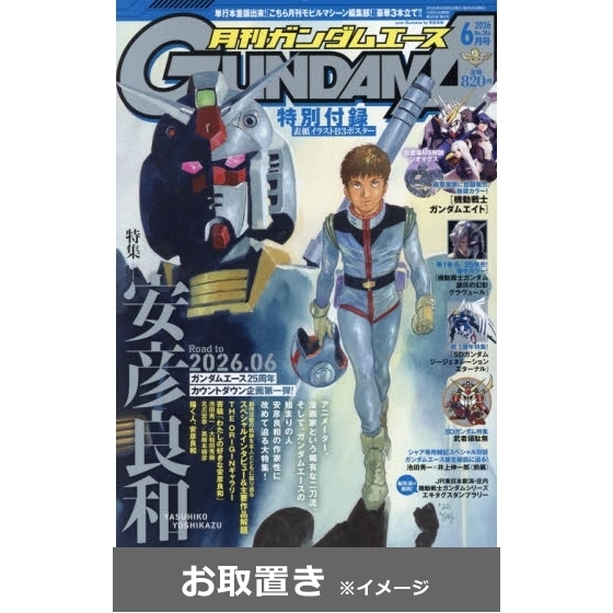 ガンダムエース (雑誌お取置き)1年12冊 通販｜セブンネットショッピング