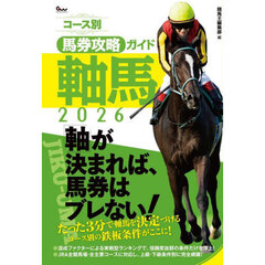 白の時間 復刻版 名馬オグリキャップ引退後二十年の日々【セブンネット