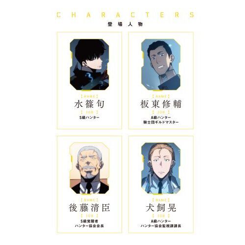 俺だけレベルアップな件 16 通販｜セブンネットショッピング