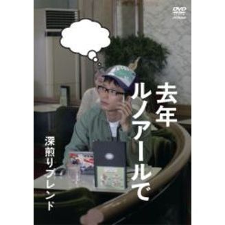 去年ルノアールで 深煎りブレンド（DVD） 通販｜セブンネット