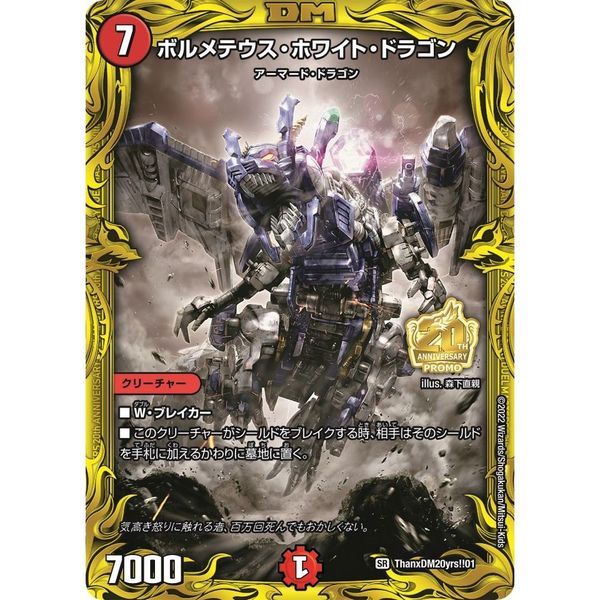 デュエル・マスターズ超全集 20thパーフェクトBOX ([バラエティ]) 通販