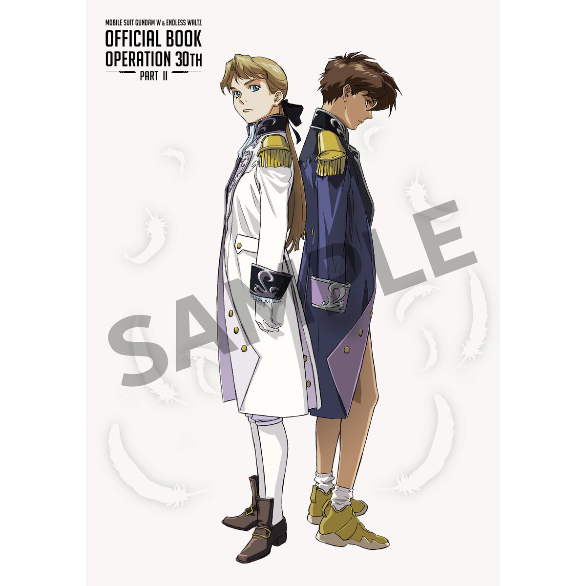新機動戦記ガンダムW＆Endless Waltz』30周年オフィシャルブック