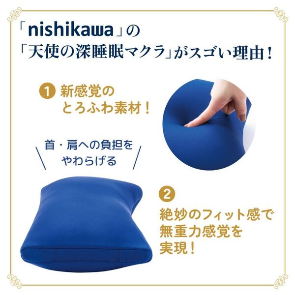 nishikawa とろふわ仕上げ 天使の深睡眠マクラBOOK (宝島社ブランド