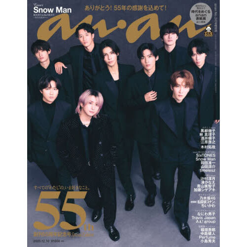 anan（アンアン） 2025年12月10日号増刊 通販｜セブンネット