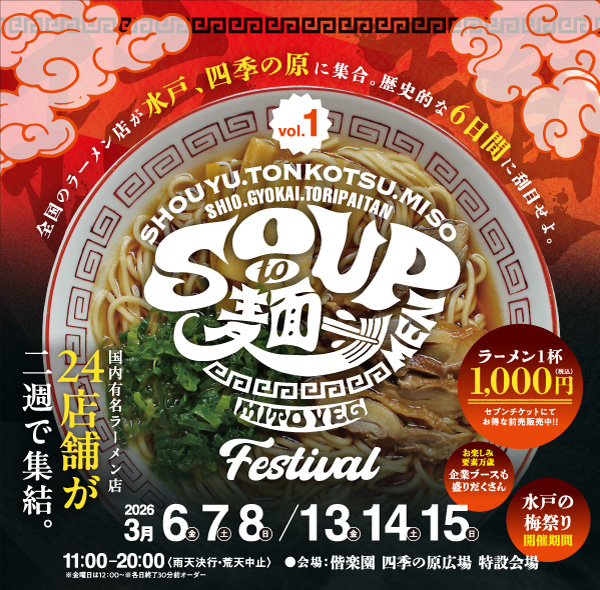 スープと麺フェスティバル｜セブン-イレブン チケット情報・購入・予約