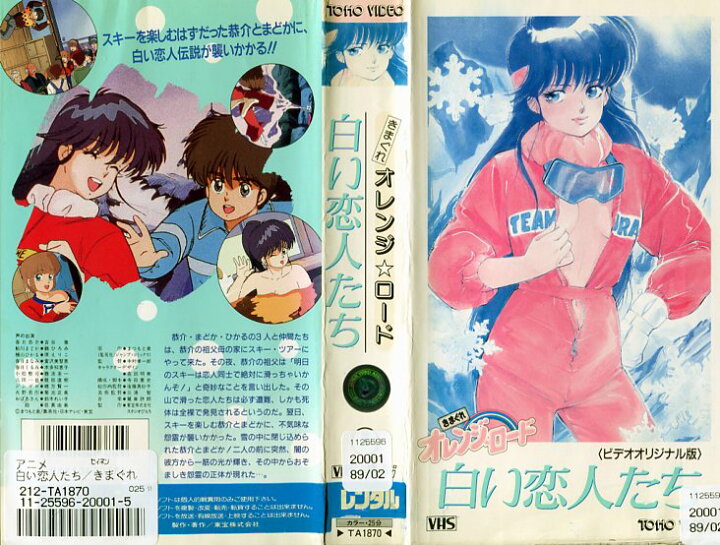 きまぐれオレンジ☆ロード 白い恋人たち』観たらきっとゲレンデが