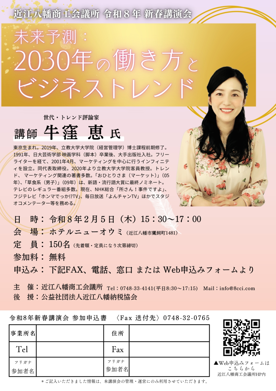 各種セミナーご案内｜近江八幡商工会議所