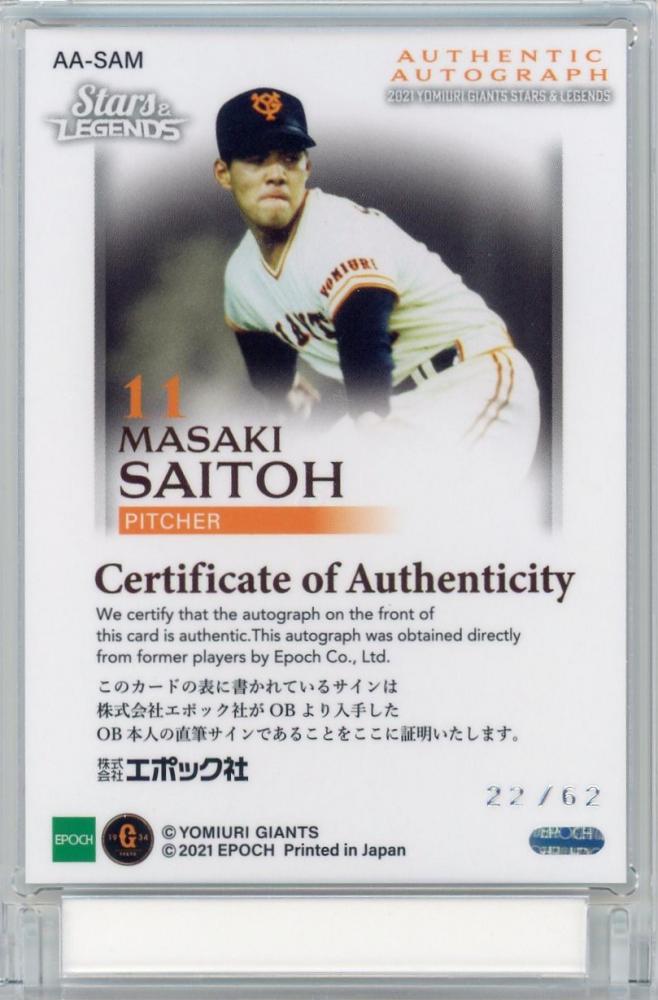 ミントモール / MINT 浦和店 / 2021 EPOCH 読売ジャイアンツ STARS