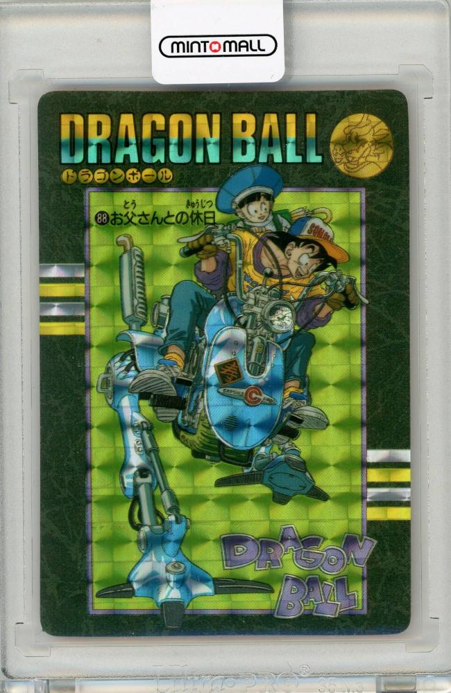 激レア ドラゴンボール ビジュアルアドベンチャー No.1 宝ものは