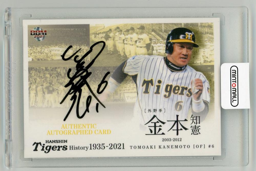 2005 BBM 阪神タイガース 虎動 金本知憲 44枚限定直筆サイン 直書き